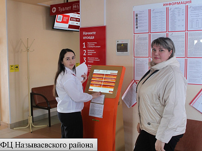 МФЦ Называевского района