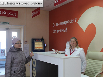 МФЦ Называевского района
