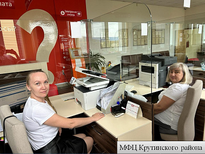 МФЦ Крутинского района