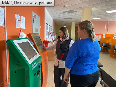 МФЦ Полтавского района