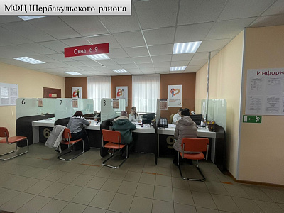 МФЦ Шербакульского района
