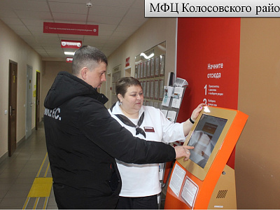 МФЦ Колосовского района
