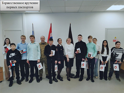 Торжественное вручение первых паспортов