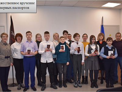 Торжественное вручение первых паспортов